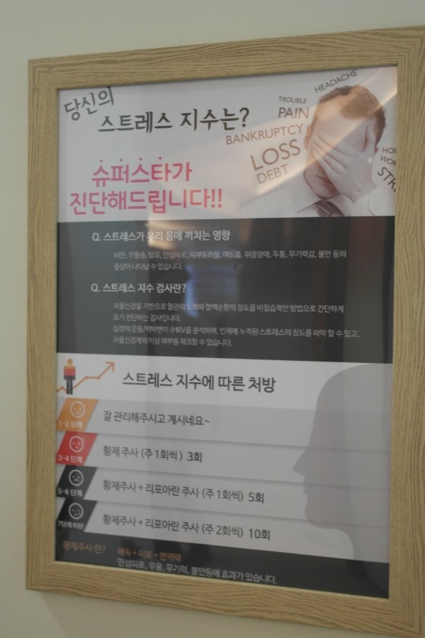 [슈퍼스타피부과]탈탈캠프 고객님,스트레스검사&비타민주사(황제주사)체험기! 관련 이미지 1