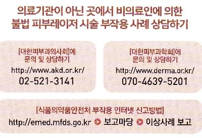 레이저 안전사용! 피부과 전문의를 꼭 확인하세요!! 관련 이미지 6