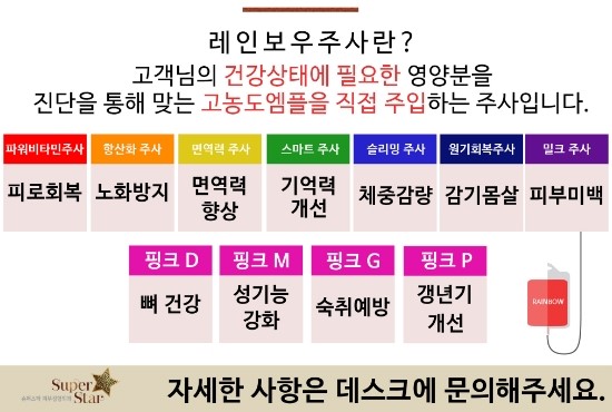 [구로피부과전문의]슈퍼스타피부과 레이저시술고객님 특별혜택~ 레인보우수액주사 EVENT&hearts; 관련 이미지 2