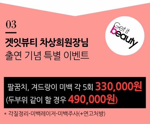 [구로피부과] 슈퍼스타피부과의 여름맞이 이벤트 ! 관련 이미지 3