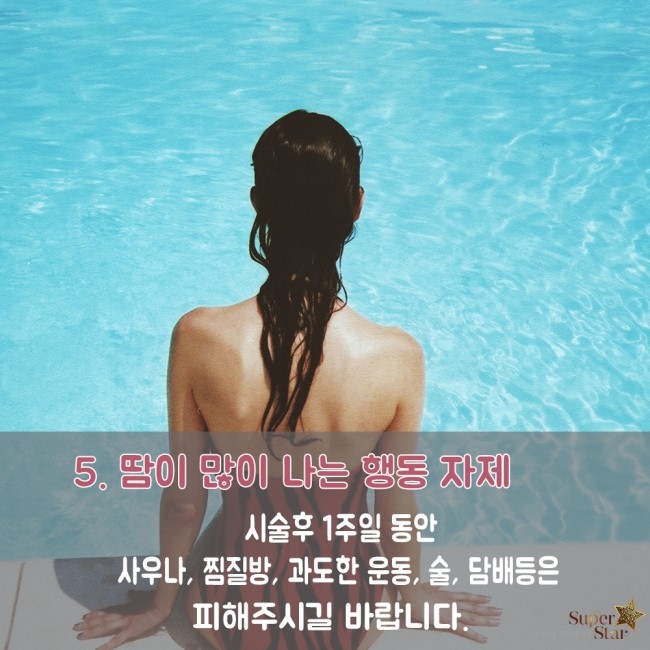 [구로피부과전문의] 슈퍼스타피부과가 알려주는 프락셀레이져후 관리법~! 관련 이미지 6