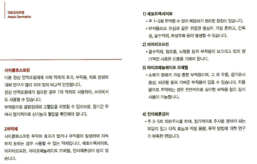 [구로피부과전문의]슈퍼스타피부과에서 알려주는 피부질환 이야기. 아토피 피부염-7 관련 이미지 5