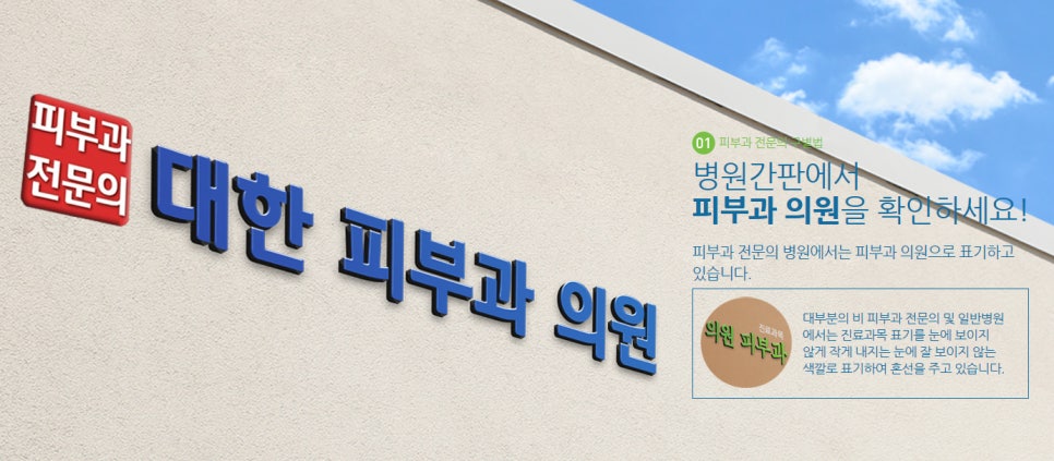 피부과전문의 검색은 어떻게 할까요? 관련 이미지 6