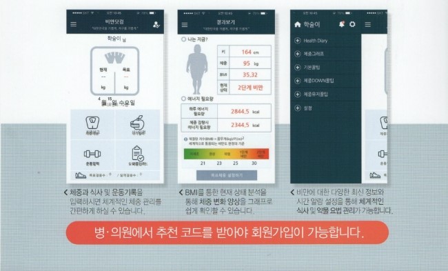 [구로피부과전문의] 슈퍼스타피부과에서 쉽게 다이어트 할 수 있는 관리 어플을 소개합니다! 관련 이미지 2