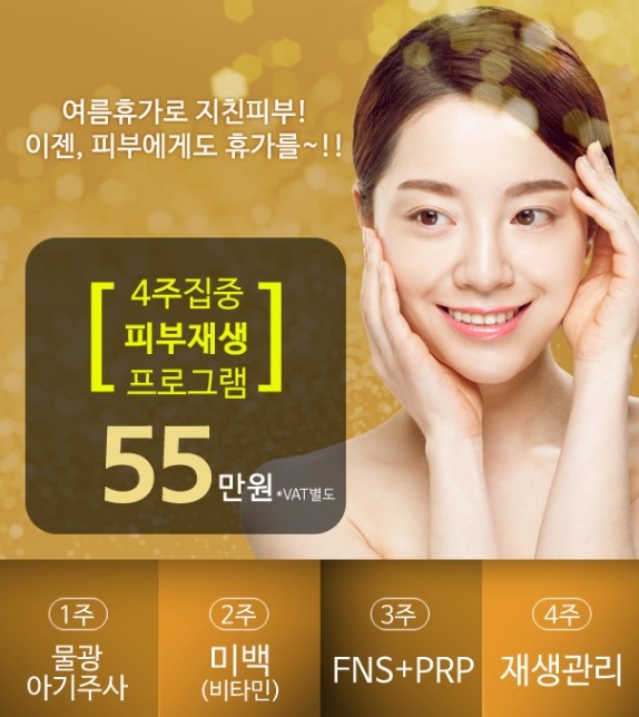 [구로피부과 재생관리]구로디지털단지 슈퍼스타피부과 9,10월 재생관리이벤트 깜짝공개^^~~~ 관련 이미지 1