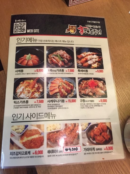 [구로맛집] 오늘 저녁추천 메뉴는 가츠동~!! 구로디지털단지 가츠동이 맛있는 집 홍대 돈부리 소개합니다~ 관련 이미지 2