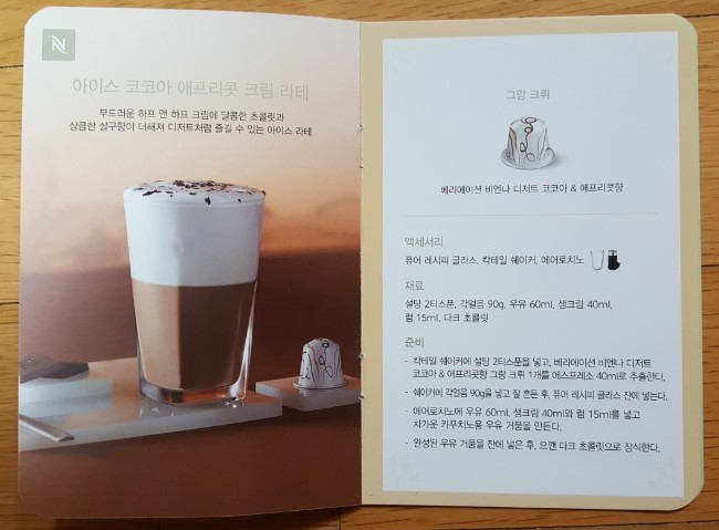 네스프레소 베리에이션 비엔나 디저트 캡슐 구입했어요^^ 관련 이미지 9