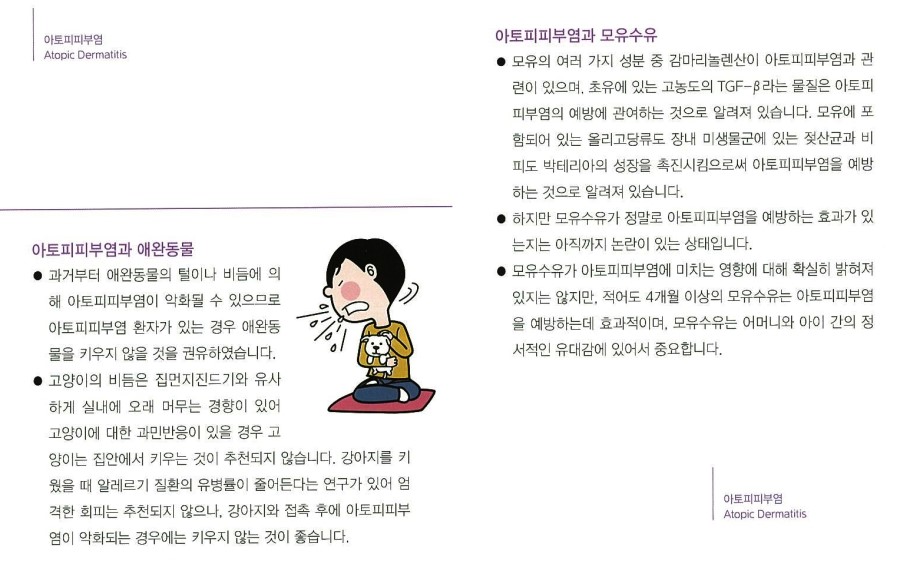 [구로피부과전문의]슈퍼스타피부과에서 알려주는 피부질환 이야기. 아토피 피부염-4 관련 이미지 5