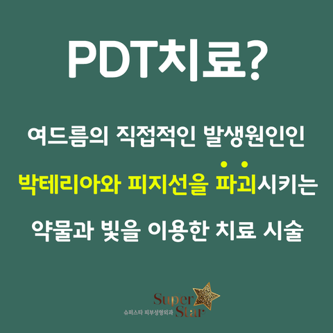 [구로여드름]구로슈퍼스타피부과 여드름 물리치기 프로젝트!수험생 여드름 치료 슈퍼스타피부과와 함께하세요~ 관련 이미지 2