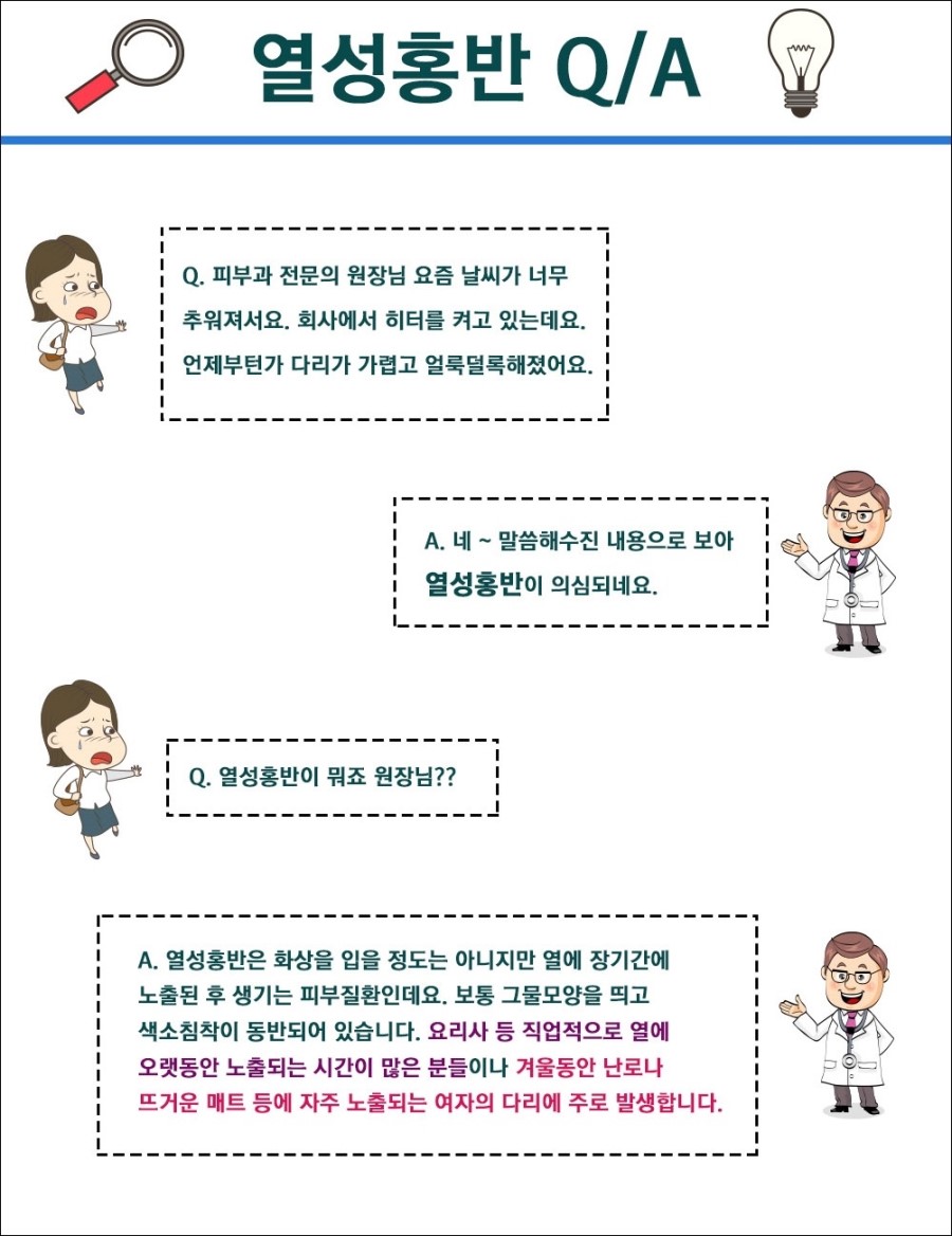 [구로피부과전문의]슈퍼스타피부과에서 알려주는 피부질환 이야기 - 열성홍반 관련 이미지 2