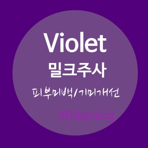 [구로디지털단지피부과]구로피부과 슈퍼스타피부과 피로극복 프로젝트~  레인보우주사 소개해드려요!! 관련 이미지 9