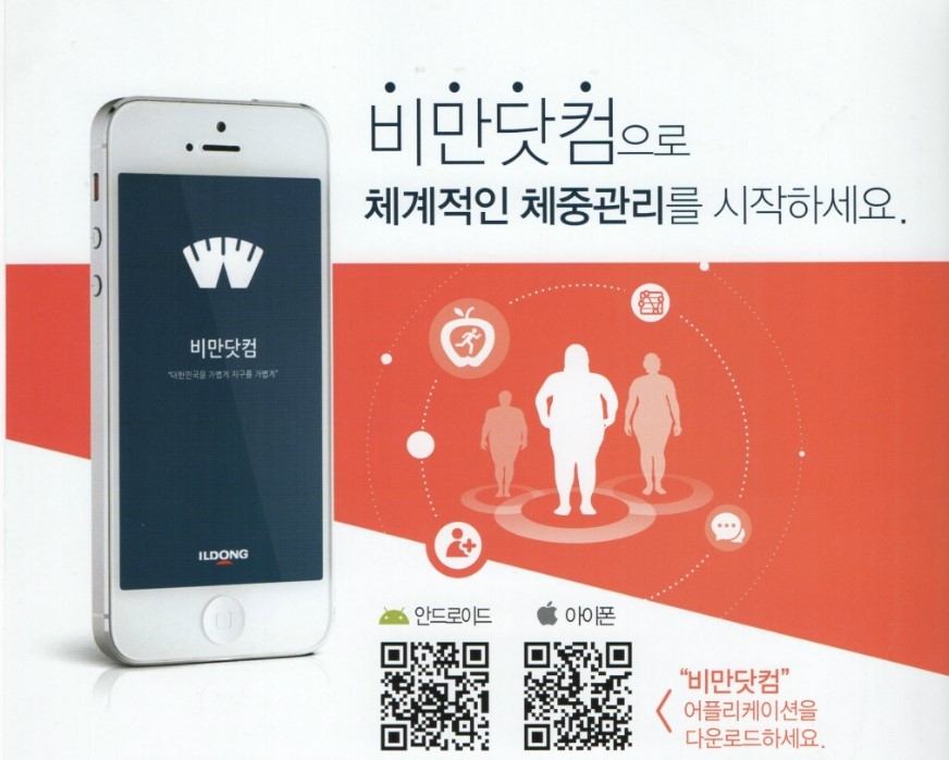[구로피부과전문의] 슈퍼스타피부과에서 쉽게 다이어트 할 수 있는 관리 어플을 소개합니다! 관련 이미지 1