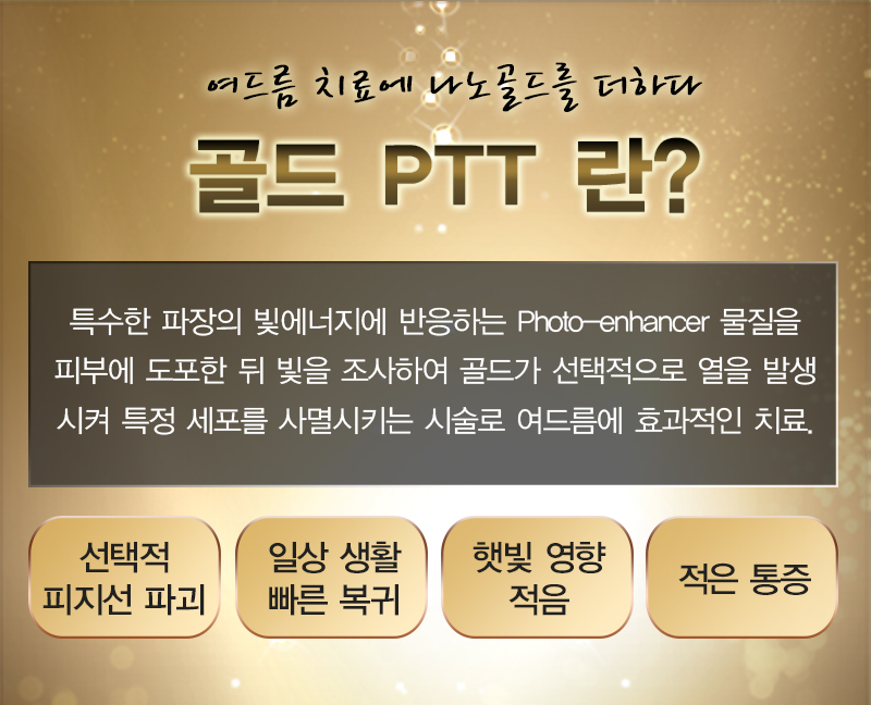 구로디지털단지역 골드PTT 여드름 근본치료 관련 이미지 3