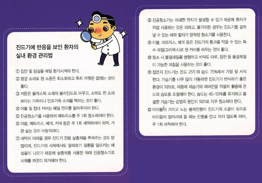 [구로피부과전문의]슈퍼스타피부과에서 알려주는 피부질환 이야기. 아토피 피부염-4 관련 이미지 3