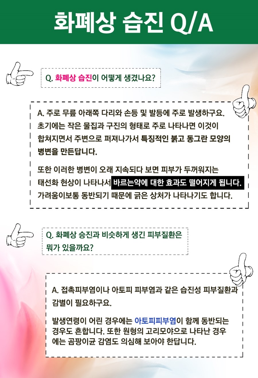 [구로피부과전문의]슈퍼스타피부과에서 알려주는 피부질환 이야기 - 화폐상 습진 [동전모양습진] 관련 이미지 4