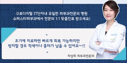 [구로피부과전문의]슈퍼스타피부과 피부과전문의가 제안합니다! 겨울철 피부의 적 저온화상, 한랭두드러기 조심하세요! 관련 이미지 3