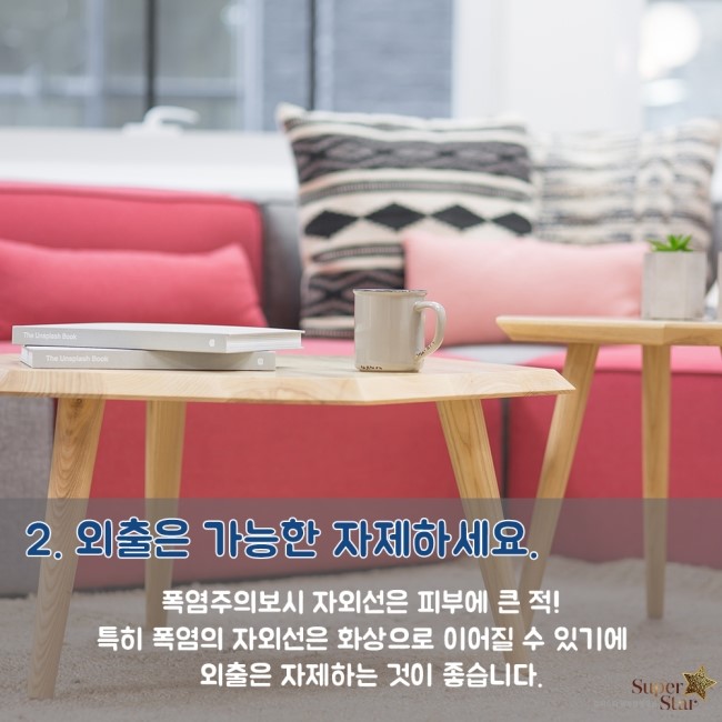 [구로디지털단지역피부과]슈퍼스타피부과가 알려주는 피부상식~ 폭염시 피부관리 상식! 관련 이미지 3
