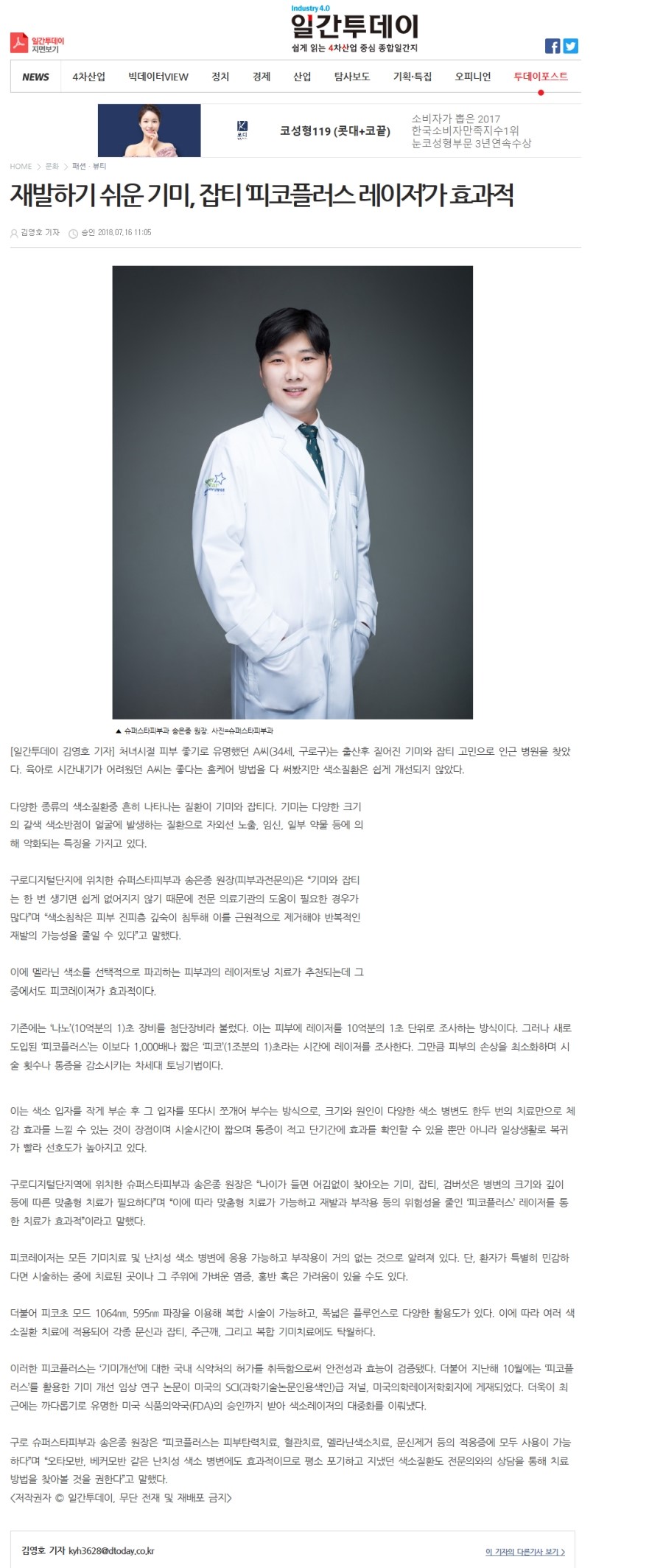 구로디지털단지피부과 슈퍼스타 피코레이저 효과에 대하여 관련 이미지 1