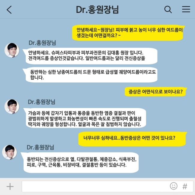 [구로피부과전문의] 피부과전문의 Dr.홍원장님이 알려주는 친절한 피부질환 이야기 16. 전격여드름 관련 이미지 2