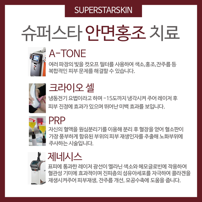 [구로피부과전문의]찬바람에 붉고 건조해지는 홍조현상!! 슈퍼스타피부과가 알려주는 피부상식~ 좋은 정보알아가세요~ 관련 이미지 4