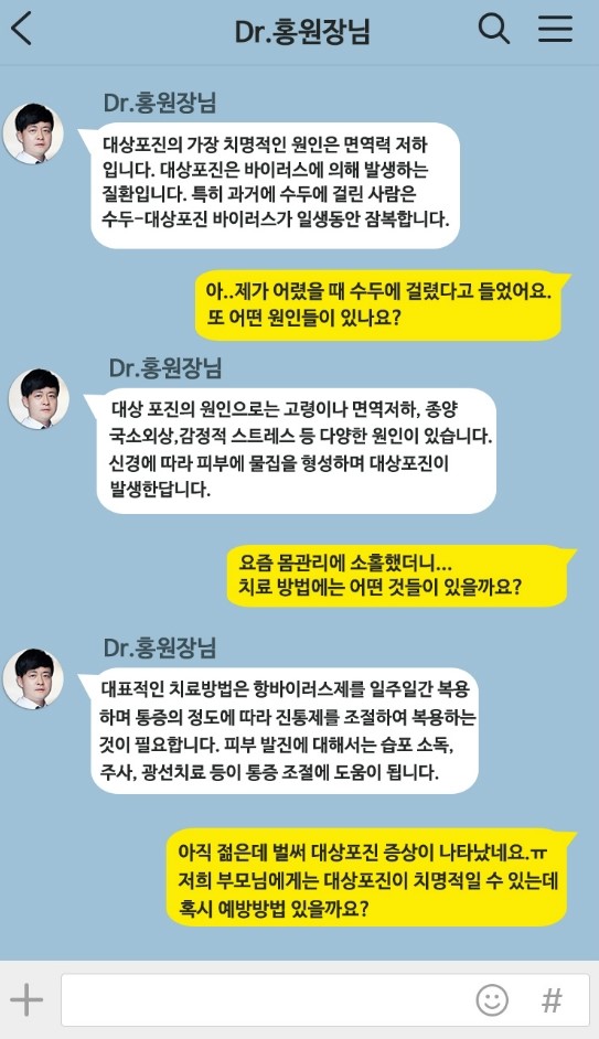 [구로피부과전문의]피부과 전문의 Dr.홍원장님께서 알려주는 친절한 피부질환 이야기. 01.대상포진이야기 관련 이미지 3