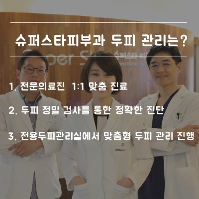 [구로디지털단지피부과]안보고가면 후회하는 경향이 없지않아 있는데 슈퍼스타피부과 탈모 치료~~ + 기적의 모발이식 이벤트 공개! 관련 이미지 4