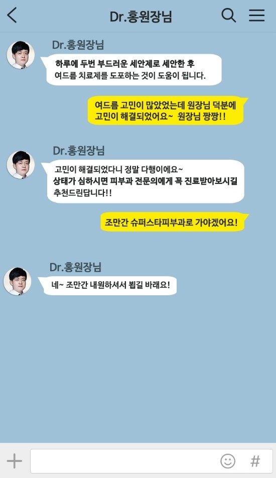 [구로피부과전문의]피부과전문의 Dr.홍원장님이 알려주는 친절한 피부질환 이야기. 02.여드름 이야기 관련 이미지 4