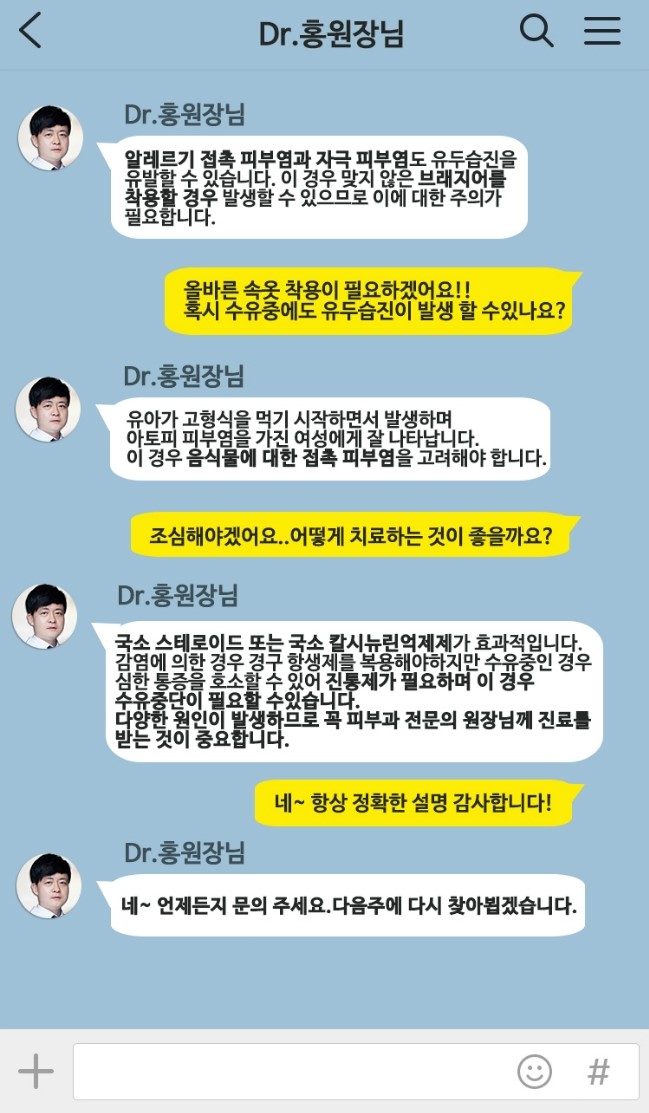 [구로피부과전문의]피부과전문의 Dr.홍원장님이 알려주는 친절한 피부질환이야기. 03.유두습진 이야기 관련 이미지 3