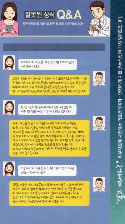 레이저 안전사용! 피부과 전문의를 꼭 확인하세요!! 관련 이미지 5