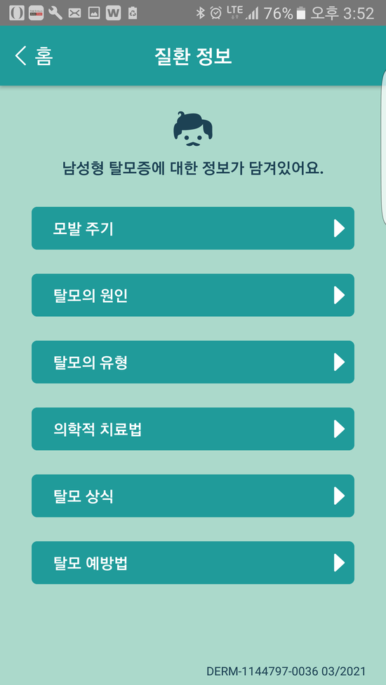 쉽게 탈모를 관리할 수 있는 어플을 소개합니다!! 관련 이미지 7