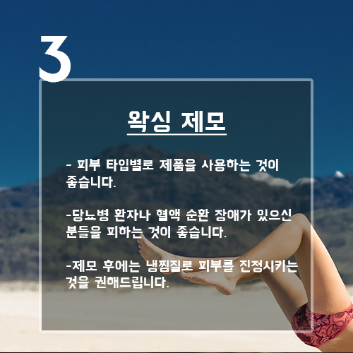 [구로피부과전문의] 슈퍼스타피부과가 알려주는 자가제모 시 꿀팁 정보! 관련 이미지 4