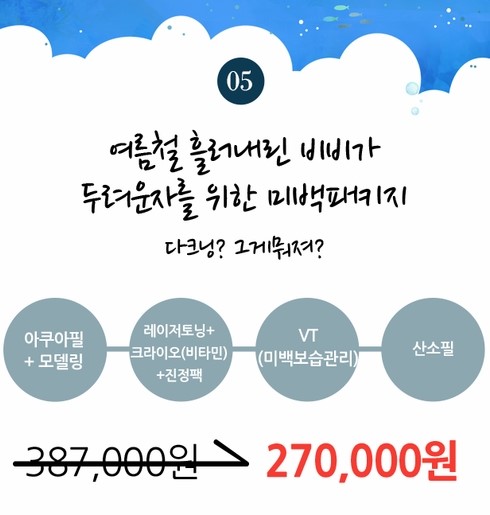 [구로피부과] 슈퍼스타피부과의 여름맞이 이벤트 ! 관련 이미지 5