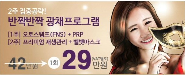 [구로디지털단지피부과]슈퍼스타피부과 힐링이벤트~반짝반짝광채프로그램! EVENT4. 2주 집중 광채프로그램~ 주목!! 관련 이미지 9