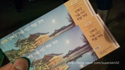 [경복궁 야간개장] 가을 야간 특별개방 후기 관련 이미지 2