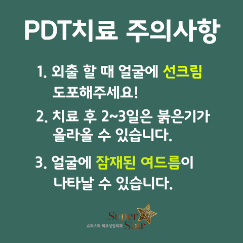 [구로여드름]구로슈퍼스타피부과 여드름 물리치기 프로젝트!수험생 여드름 치료 슈퍼스타피부과와 함께하세요~ 관련 이미지 5