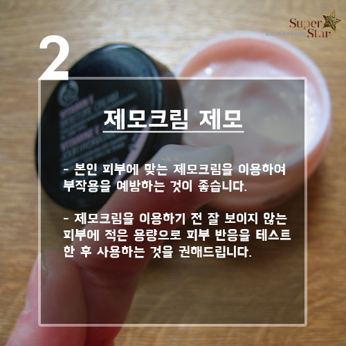 [구로피부과전문의] 슈퍼스타피부과가 알려주는 자가제모 시 꿀팁 정보! 관련 이미지 3