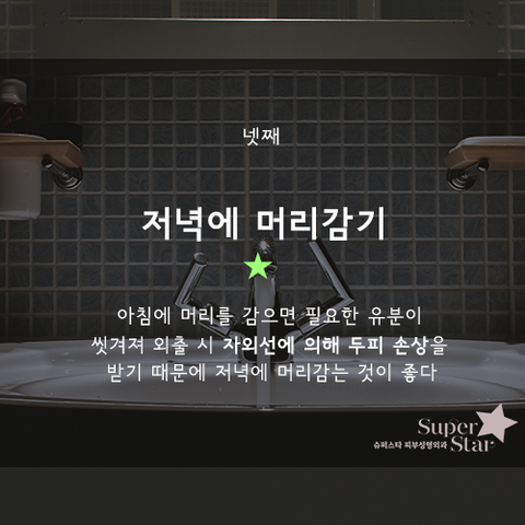 [구로탈모]탈모 예방 어떤것이 있을까요?슈퍼스타피부과에서 제안해드립니다!! 관련 이미지 5