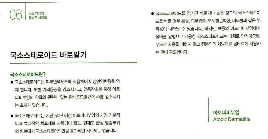 [구로피부과전문의]슈퍼스타피부과에서 알려주는 피부질환 이야기. 아토피 피부염-6 관련 이미지 4