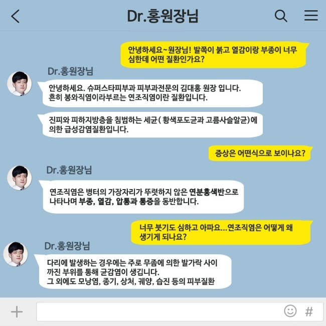 [구로피부과전문의] 피부과 전문의 Dr.홍원장님이 알려주는 친절한 피부질환이야기 15.연조직염(봉와직염) 관련 이미지 2