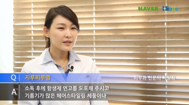 두피에 생긴 지루피부염 관리와 치료법 관련 이미지 3