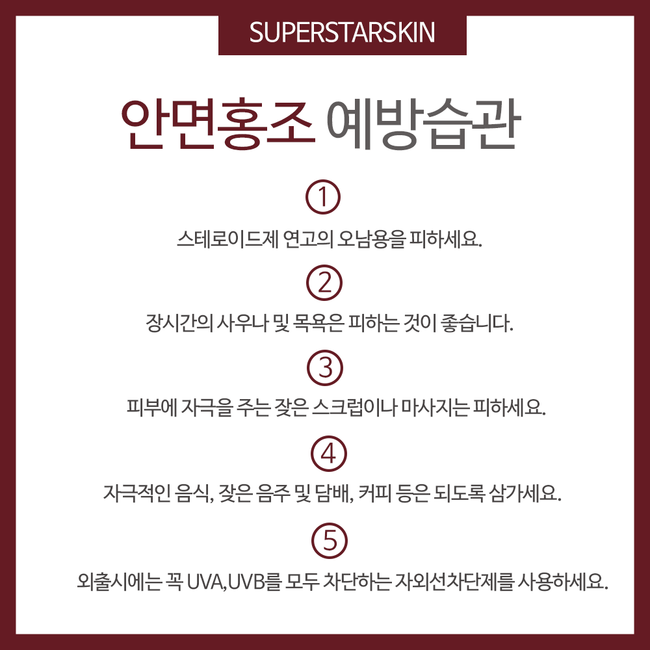 [구로피부과전문의]찬바람에 붉고 건조해지는 홍조현상!! 슈퍼스타피부과가 알려주는 피부상식~ 좋은 정보알아가세요~ 관련 이미지 3
