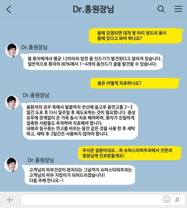 [대림피부과전문의] 피부과전문의 Dr.홍원장님이 알려주는 친절한 피부질환 이야기 17. 옴 관련 이미지 3