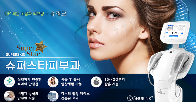 [대림피부과전문의]피부를 UPUP~차세대 초음파 리프팅 울트라포머3 슈.링.크~ 관련 이미지 1