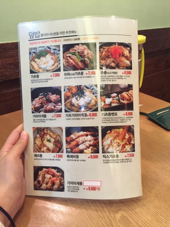 [구로맛집] 오늘 저녁추천 메뉴는 가츠동~!! 구로디지털단지 가츠동이 맛있는 집 홍대 돈부리 소개합니다~ 관련 이미지 3