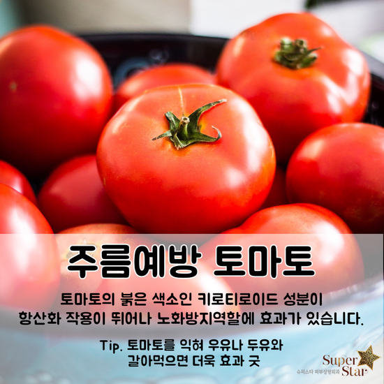 [슈퍼스타피부과]슈퍼스타피부과에서 제안하는 동안을 유지할 수 있는 음식들~먹지마세요~피부에게 양보하세요! 관련 이미지 2