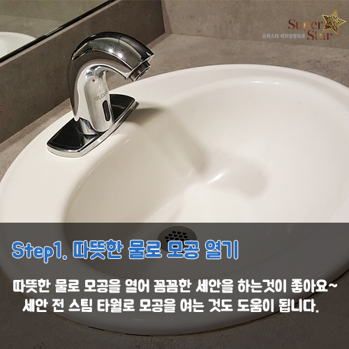 [구로피부과]슈퍼스타피부과에서 제안하는 봄철 세안법! 미세먼지,황사, 꽃가루에 미리미리 대비하자구요! 관련 이미지 2