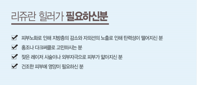 [구로피부과전문의]여름철 예민해진피부~리쥬란힐러로 완벽한 힐링하세요★ 관련 이미지 2