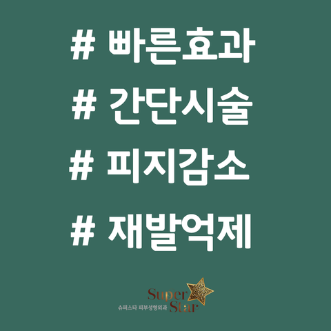 [구로여드름]구로슈퍼스타피부과 여드름 물리치기 프로젝트!수험생 여드름 치료 슈퍼스타피부과와 함께하세요~ 관련 이미지 4