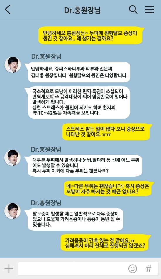 [구로피부과전문의]피부과전문의 Dr.홍원장님이 알려주는 친절한 피부질환 이야기. 04.원형탈모 이야기 관련 이미지 2