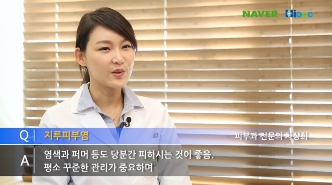 두피에 생긴 지루피부염 관리와 치료법 관련 이미지 4